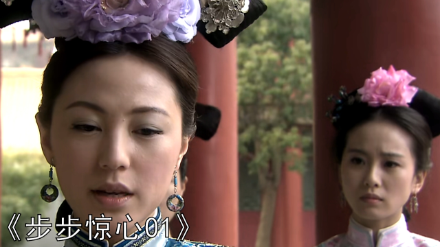 《步步惊心01》这部剧快10年了，还有人记得嘛
