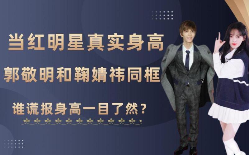明星身高虚假_身高作假的明星们_女明星谎报身高