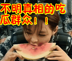 51岁吃瓜群众视频大全下载,_吃瓜群众 西瓜 嗑瓜子
