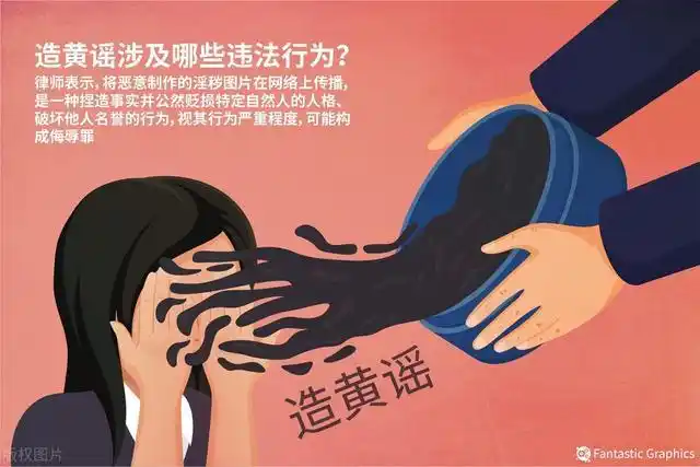 传播明星黑料犯法吗,_造黄谣传播淫秽物品罪诽谤罪寻衅滋事罪