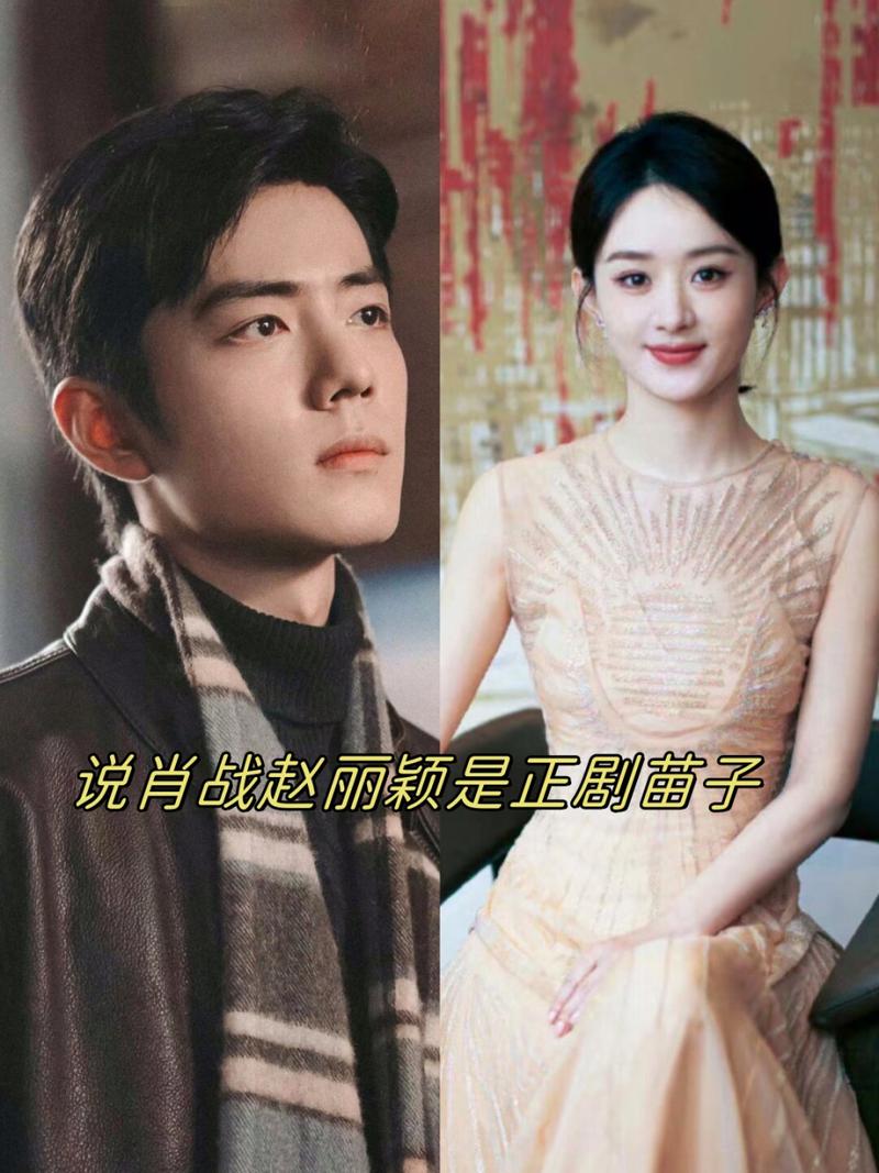 肖战赵丽颖揭秘娱乐圈牵牛秘籍 真功夫才是关键