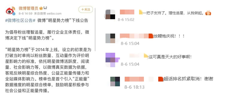 明星势力榜下线_饭圈乱象整治_微博各大明星黑料是真的吗还是假的,